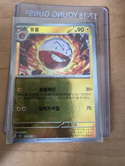 Pokemon TCG: Electrode 101/165 sv2a Master Ball Reverse Holo 151 Korean - Image 1
