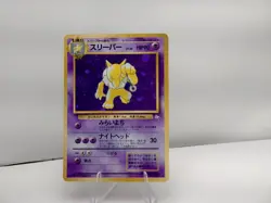 Hypno Holo Pokemon Japanese Fossil Vintage Rare Old Back #097 [LP] - Image 1
