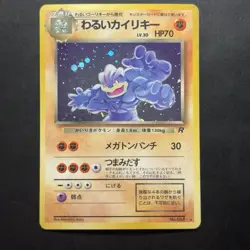 Pokemon Vintage Holo Dark Machamp Rocket Gang (Japanese) 1997 Old Back - Image 1