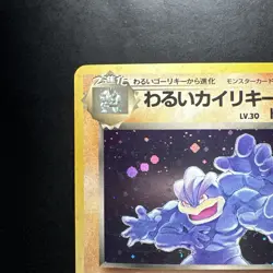 Pokemon Vintage Holo Dark Machamp Rocket Gang (Japanese) 1997 Old Back - Image 2