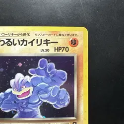Pokemon Vintage Holo Dark Machamp Rocket Gang (Japanese) 1997 Old Back - Image 3
