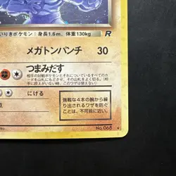 Pokemon Vintage Holo Dark Machamp Rocket Gang (Japanese) 1997 Old Back - Image 4