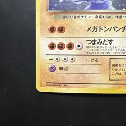 Pokemon Vintage Holo Dark Machamp Rocket Gang (Japanese) 1997 Old Back - Image 5
