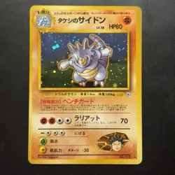 Pokemon Vintage Holo Brock's Rhydon Leaders' Stadium (Japanese) 1998 Old Back - Image 1