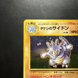 Pokemon Vintage Holo Brock's Rhydon Leaders' Stadium (Japanese) 1998 Old Back - Image 2