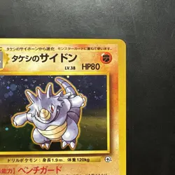 Pokemon Vintage Holo Brock's Rhydon Leaders' Stadium (Japanese) 1998 Old Back - Image 3