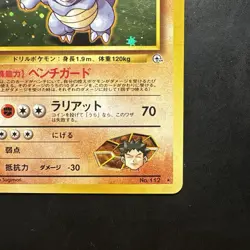 Pokemon Vintage Holo Brock's Rhydon Leaders' Stadium (Japanese) 1998 Old Back - Image 4