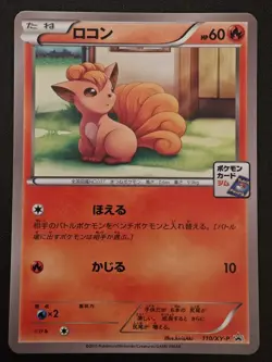 [NM] Vulpix 110/XY-P - Gym Promo 2015 - Japanese Pokemon TCG - Image 1