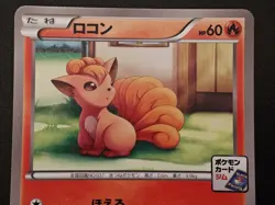 [NM] Vulpix 110/XY-P - Gym Promo 2015 - Japanese Pokemon TCG - Image 2