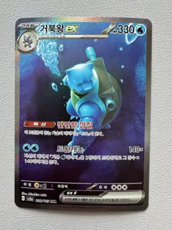 Blastoise ex sAR 202/165 SV2a Pokemon Card 151 - Pokemon Card Korean - Image 1
