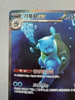 Blastoise ex sAR 202/165 SV2a Pokemon Card 151 - Pokemon Card Korean - Image 2