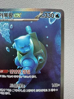 Blastoise ex sAR 202/165 SV2a Pokemon Card 151 - Pokemon Card Korean - Image 3