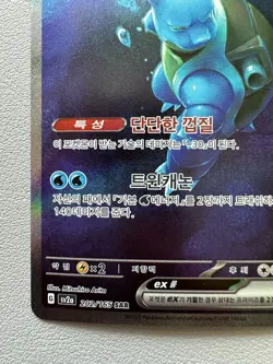 Blastoise ex sAR 202/165 SV2a Pokemon Card 151 - Pokemon Card Korean - Image 4