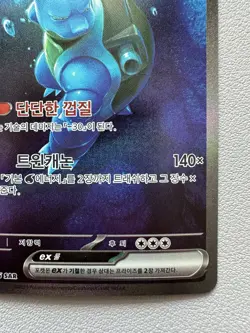 Blastoise ex sAR 202/165 SV2a Pokemon Card 151 - Pokemon Card Korean - Image 5