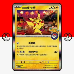 Pokemon Pikachu Taipei Promo 057/SV-P Holo 2023 Pokemon Center Taiwan #3 LP-NM - Image 1