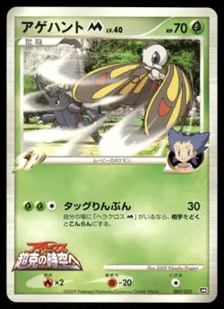 Pokemon Cards Beautifly M 003/022 Movie Random Pack Japanese NM - Image 1