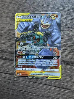 Marshadow & Machamp GX 080/150 Tag Team Chinese | Near Mint Pokemon Card - Image 1