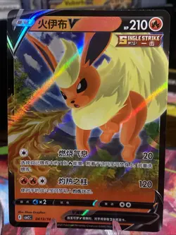 Pokemon TCG Flareon 0413/14 Gem Pack Vol. 2 Full Art Ultra Rare Holo Chinese - Image 1
