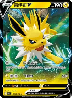 Jolteon V (CN) 0313/14 Pokemon Gem Pack US Seller Near Mint - Image 1