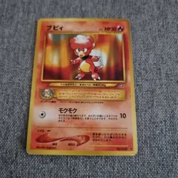 Japanese Magby No.240 Rare Non HOLO Neo Genesis Original Pokemon Card WOTC 1999 - Image 1