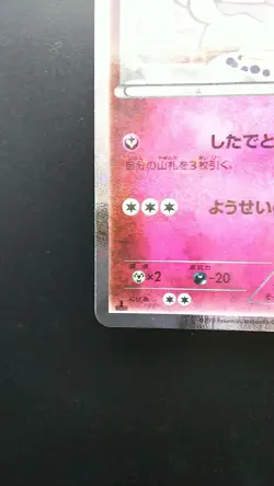 Pokemon Japanese Card Holo Rare Slurpuff Nintendo 024/032 U 1st Edition - Image 5