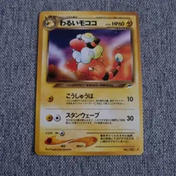 Japanese Dark Flaaffy Neo Destiny Old Back Near MINT Original Pokemon Card WOTC - Image 1