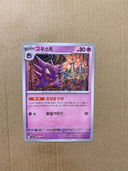 Korean Haunter 093/165 Scarlet & Violet 151 - Uncommon Pokemon Card - NM/Mint - Image 1
