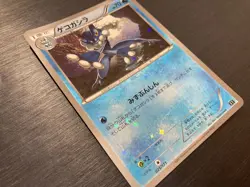 Frogadier 025/171 Reverse Holo Starfoil Best of XY Japanese Pokemon Card - Image 1