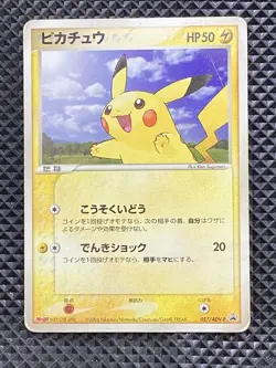 Pikachu 057/ADV-P Promo 2004 Pokemon Card Japanese #U04 - Image 1