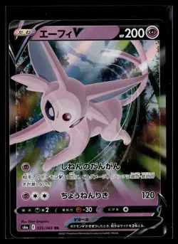 JP Pokemon TCG S6a: Eevee Heroes #035/069 Espeon V - Image 1