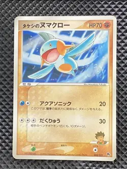 Brock's Marshtomp 008/019 VS Pack: Sea's Manaphy 2006 Pokemon Japanese #9E1 - Image 1