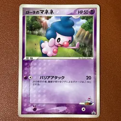 Rota's Mime Jr. 097/PCG-P PROMO 2005 Pokemon TCG Japanese card JP5069 - Image 1
