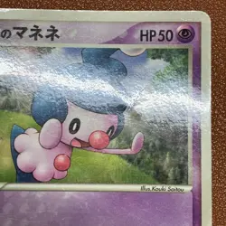 Rota's Mime Jr. 097/PCG-P PROMO 2005 Pokemon TCG Japanese card JP5069 - Image 3