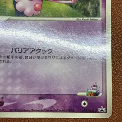 Rota's Mime Jr. 097/PCG-P PROMO 2005 Pokemon TCG Japanese card JP5069 - Image 4