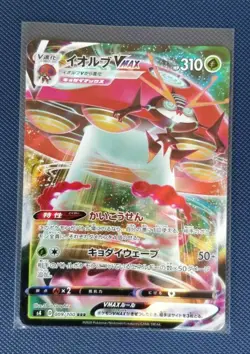 Pokemon Cards - Japanese Orbeetle VMAX 009/100 Near Mint - Image 1