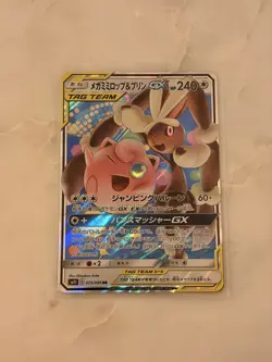 Pokemon Card Mega Lopunny Jigglypuff GX 073/095 RR SM12 Japanese NM - Image 1