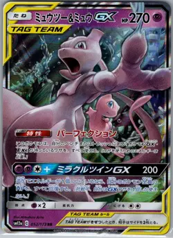 Mewtwo & Mew GX 052/173 Japanese TAG TEAM GX: Tag All Stars - Pokemon Card - NM - Image 1