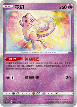 Pokemon TCG S-Chinese Mew 002/024 CSDC Pokeball Gift Box New Mint Sword&Shield - Image 1