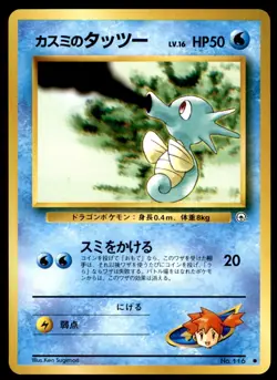 Pocket Monster/Pokemon (Japanese Card) Gym Heroes (Common) LV 16 No. 116 - Image 1