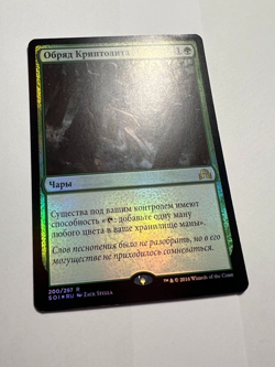 FOIL Russian Cryptolith Rite x1 MP SOI MTG - Image 1