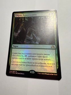 FOIL Russian Cryptolith Rite x1 MP SOI MTG - Image 4