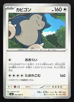 Snorlax 062/080 Nihil Zero LP Japanese Pokemon Card TCG - Image 1