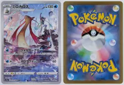 Milotic S11a 070/068 CHR Incandescent Arcana Pokemon TCG JP - Image 1