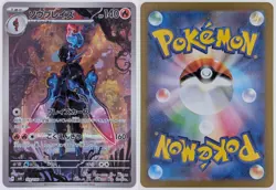 Ceruledge SV8 109/106 AR Super Electric Breaker Pokemon TCG JP - Image 1