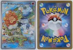 Castform Sunny Form SV7a 067/064 AR Paradise Dragona Pokemon TCG JP - Image 1