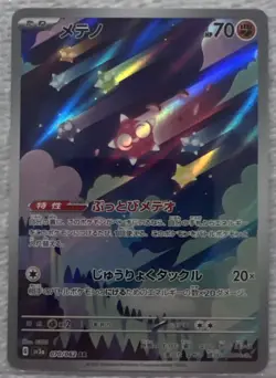 Minior 070/062 Sv3a: Raging Surf Holo (Japanese) Pokemon TCG - Image 1