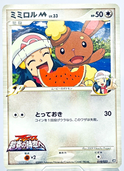 Buneary Arceus Movie Promo 2009 019/022 Nintendo Pokemon Card Japanese Rare - Image 1