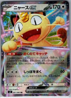 Meowth ex 061/080 Japanese M3: Nihil Zero - Pokemon Card - NM - Image 1