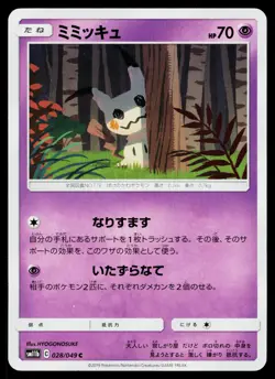 Mimikyu 028/049 Common Dream League Pokemon Japanese Near Mint - Image 1