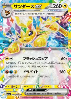 Jolteon ex RR 052/187 🇨🇦 SV8a Terastal Fest ex - Pokemon Card Japanese - Image 1